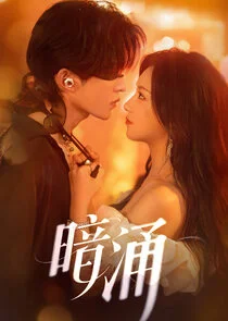 Affiche de An Yong