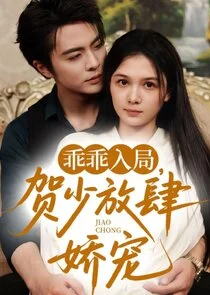 Affiche de Guai Guai Ru Ju, He Shao Fang Si Jiao Chong