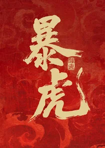 Bao Hu afişi
