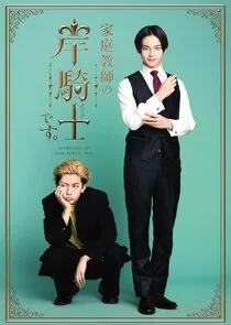 Plakat Kateikyoushi no Kishi Naito Desu