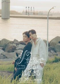 Plakat Love Begins in the World of If
