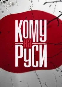 Affiche de ÄĹˇÄÄľÄÄ˝ĹÂ ÄËťÄÂ° ÄÂ ĹÂĹÂÄÂ¸