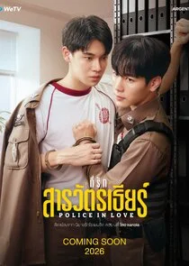 Plakat Police in Love