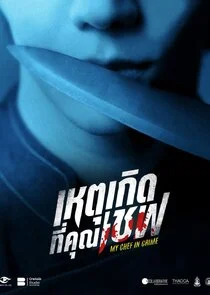 Affiche de My Chef in Crime