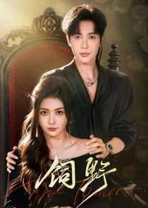 Affiche de The Tamer