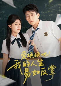 Affiche de Ai Huan Huan BaďĽWo De Ren Sheng Yi Ru Fan Zhang