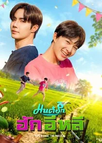 Hug E-Lhee the Musical