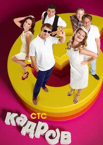 Affiche de 6 кадров