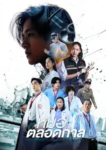 Affiche de Once a Doctor, Always a Doctor