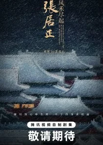 Affiche de Feng He Jin Qi Zhang Ju Zheng