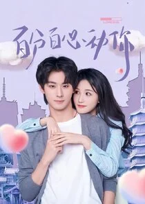 Affiche de Bai Fen Bai Xin Dong Ni