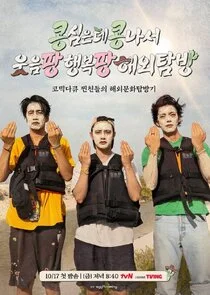 Affiche de GBRB: Joy Pops Laugh Pops