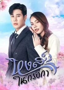 Poster di Lucky Swan