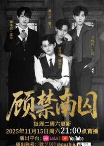 Affiche de Gu Jinnan Prisoner