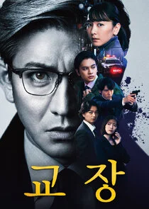 Affiche de Kyojo