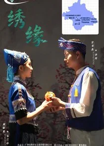 Affiche de Xiu Yuan