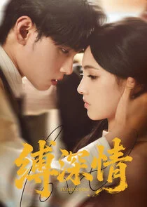 Affiche de Fu Shen Qing