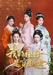 Plakat Wo De Zu Mu Shi Chuan Yue Nu