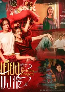 Affiche de The Invisible Dragon