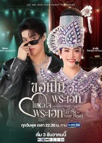 Affiche de Let Me Into Your Heart
