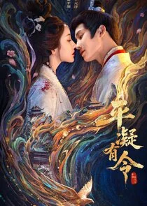 Pôster de The Princess Decree