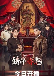 Affiche de Hunting for Crime · Red Deep Grudge