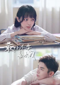 Zui Hao Bu Yao Xi Huan Wo afişi