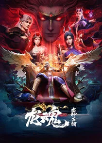 Long Shen Wan Xiang: Long Hun poster