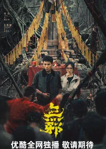Plakat The Lotus Secret