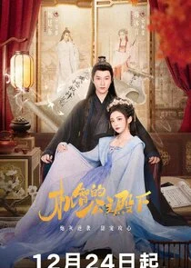 Affiche de The Royal Highness of the Princess