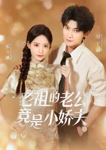 Affiche de Lao Zu De Lao Gong Jing Shi Xiao Jiao Fu