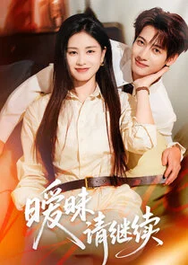 Affiche de Ai Mei Qing Ji Xu