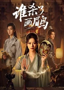 Affiche de To Kill a Songbird