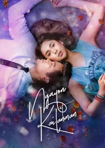 Affiche de Ngayon at Kailanman