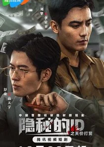 Affiche de The Hidden ID