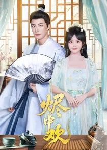 Póster de Jin Zhong Huan
