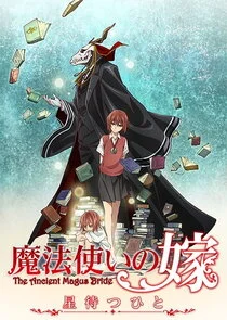 Plakat Mahoutsukai no Yome: Hoshi Matsu Hito