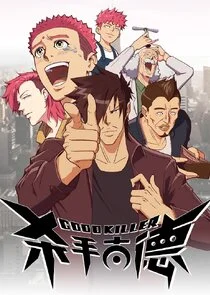 Póster de Shashou Gu De