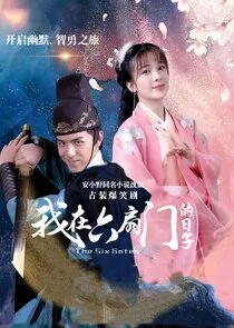 Póster de The Six Gates