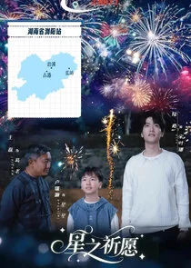 Affiche de Star Wish