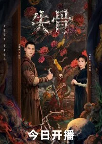 Affiche de Bone Ritual
