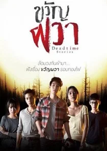 Plakat Dead Time Stories