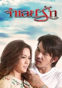 Plakat Jamloei Rak