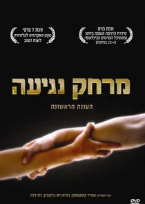 Plakat A Touch Away