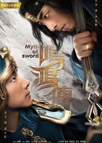 Poster di Myth of Sword