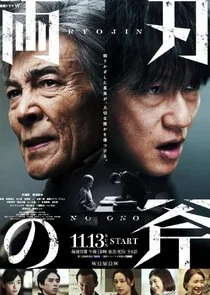 Affiche de Ryojin no Ono