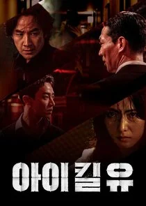 Poster di I Kill U