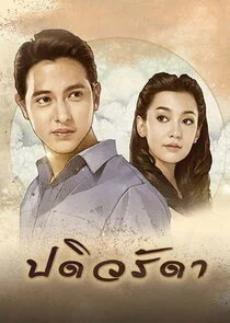 Affiche de Padiwaradda