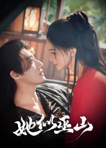 Affiche de Ta Si Wu Shan