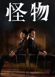 Plakat Kaibutsu
